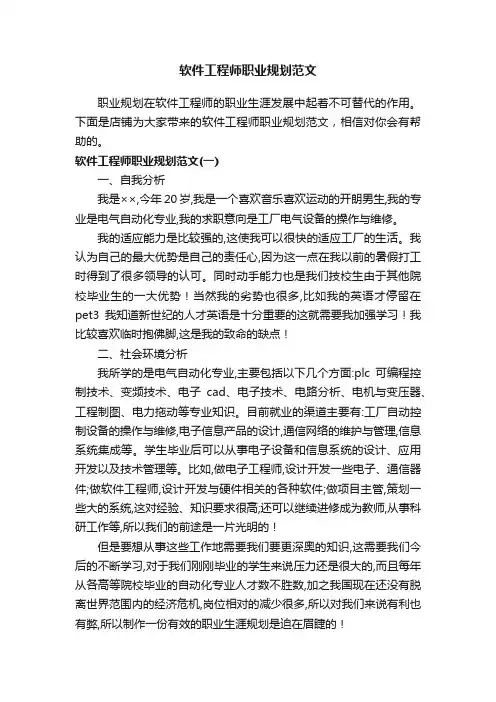 软件工程师职业规划范文