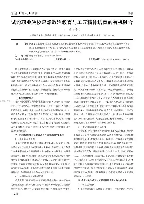 试论职业院校思想政治教育与工匠精神培育的有机融合