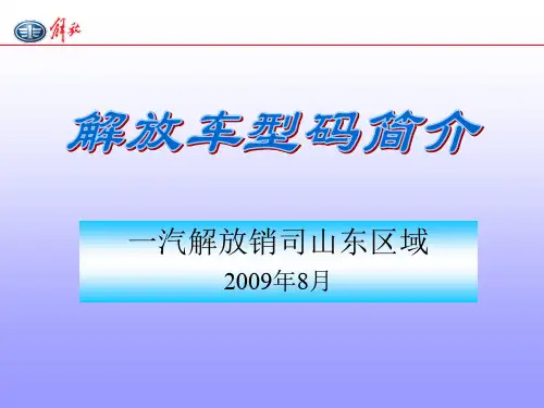 解放车型代码-