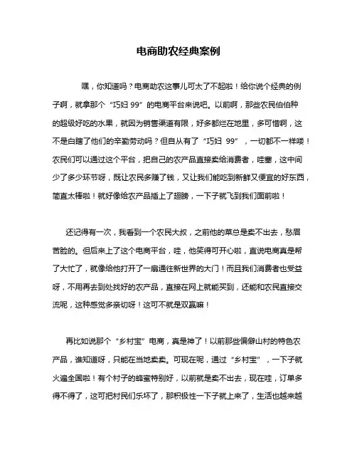 电商助农经典案例
