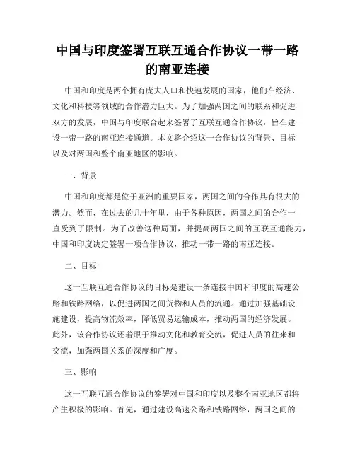 中国与印度签署互联互通合作协议一带一路的南亚连接