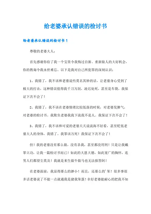 给老婆承认错误的检讨书