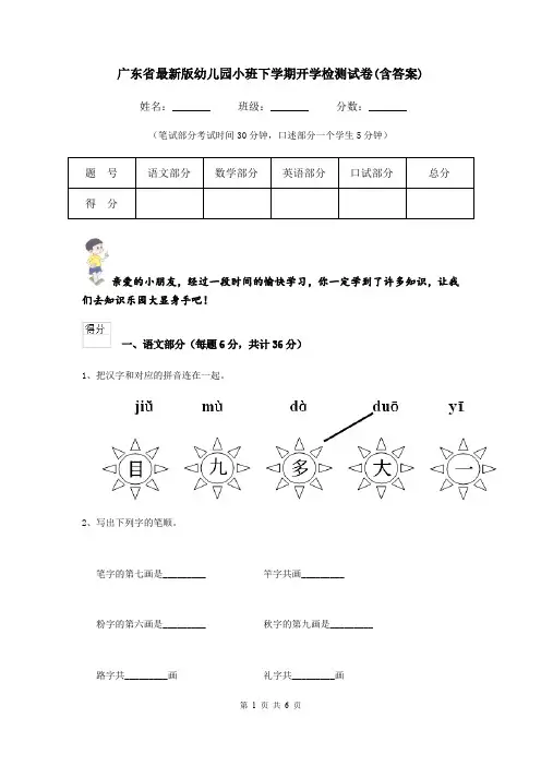 广东省最新版幼儿园小班下学期开学检测试卷(含答案)