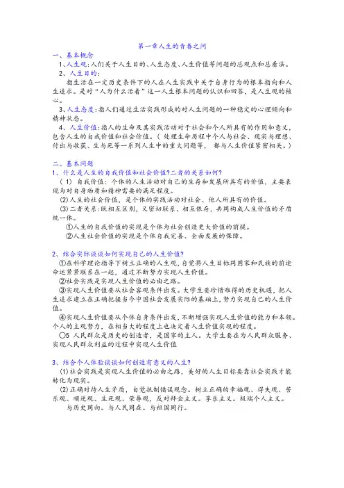 《思修》第一章重点知识