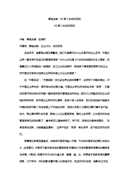 85度C的成功密码
