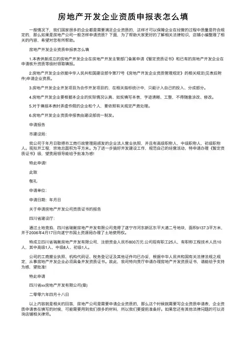 房地产开发企业资质申报表怎么填