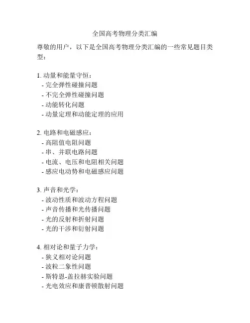 全国高考物理分类汇编