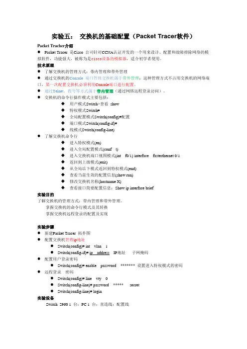 数据通信与计算机网络实验：交换机的基础配置及telnet管理
