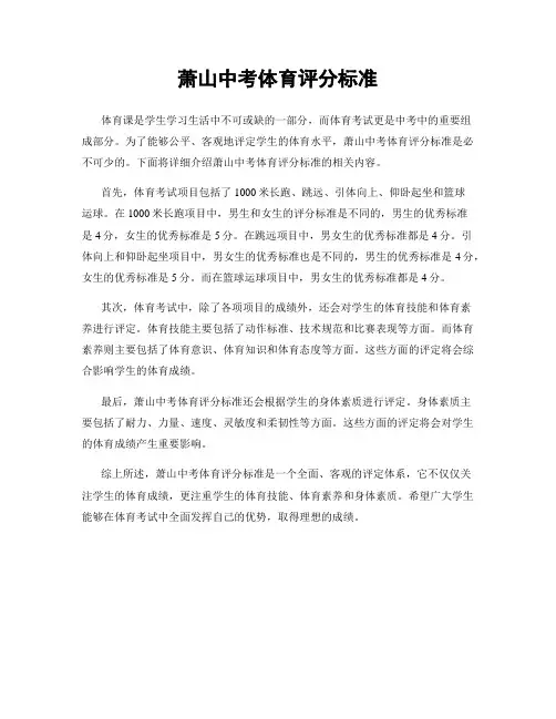 萧山中考体育评分标准