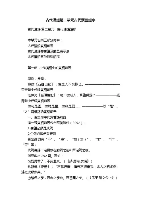 古代漢語第二單元古代漢語語序
