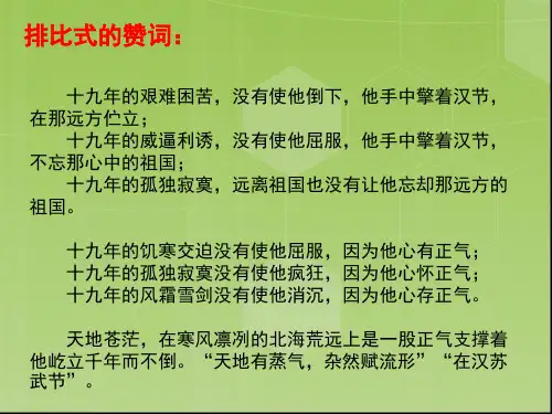 苏武赞词