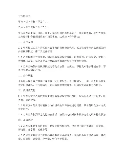 抖音视频投放合作协议书