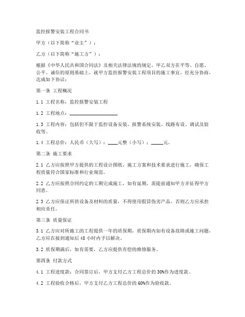 监控报警安装工程合同书
