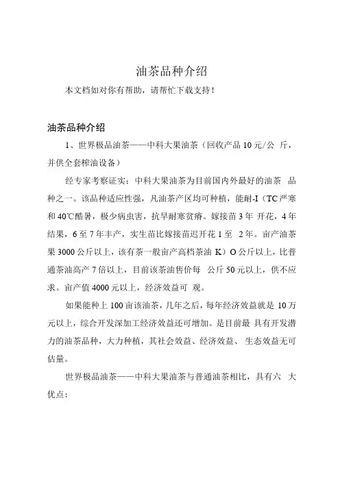 油茶品种介绍