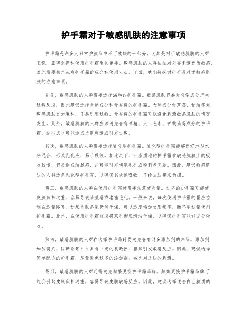 护手霜对于敏感肌肤的注意事项