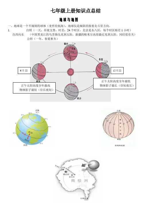 七年级上册地理期末复习知识点总结