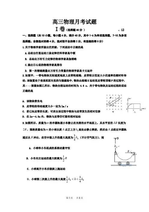高三12月月考物理试题 Word版含答案