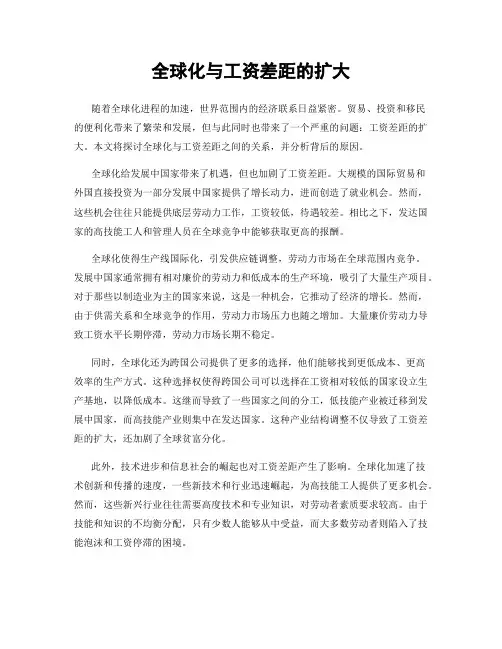 全球化与工资差距的扩大