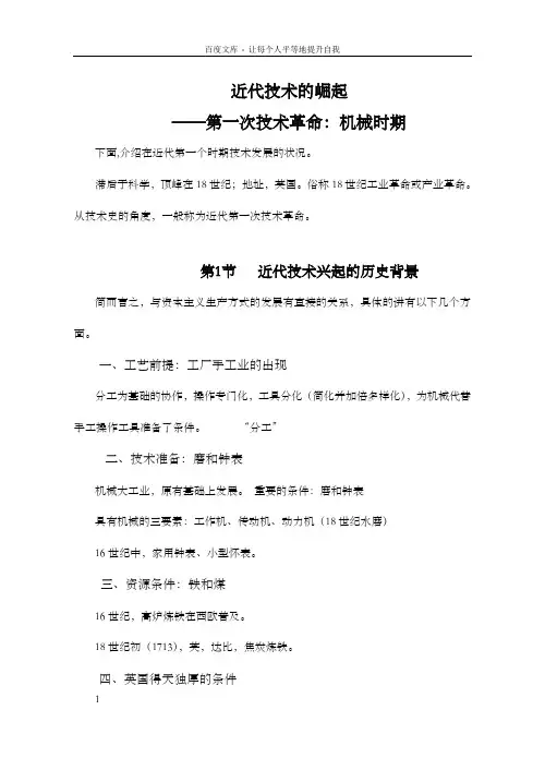 近代技术的崛起