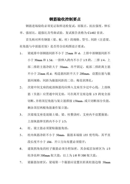钢筋验收要点