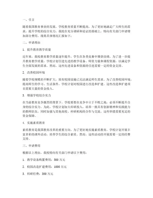 学校提费申请报告