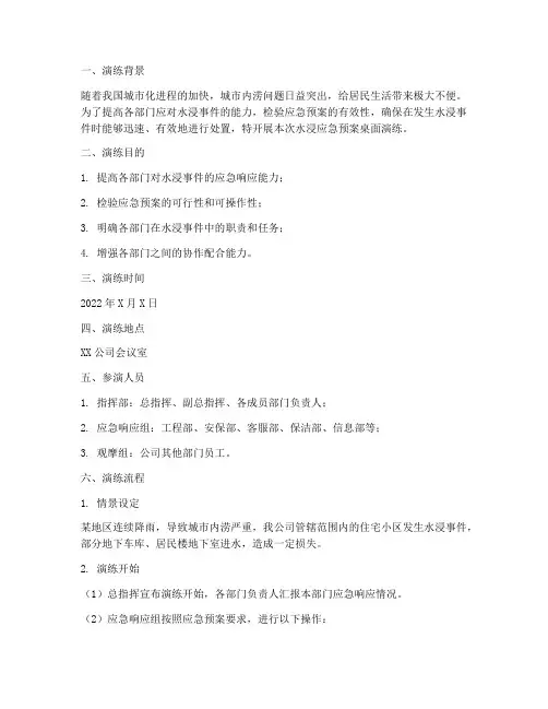 水浸应急预案桌面演练