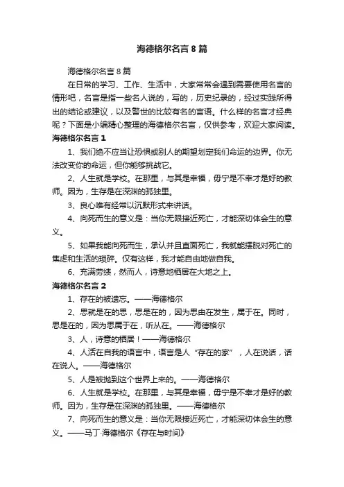 海德格尔名言8篇