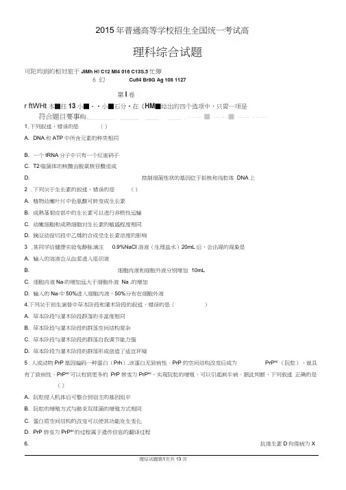 2015年高考理综试题(全国1卷)(word版)(同名23064)