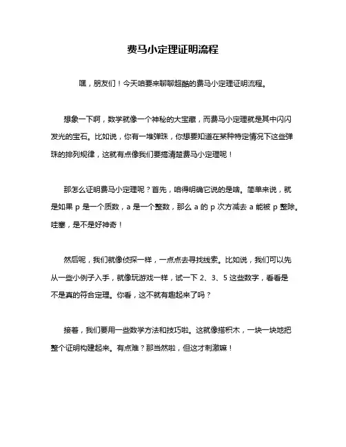 费马小定理证明流程