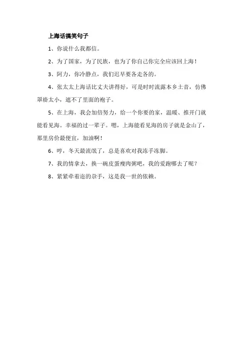 上海话搞笑句子