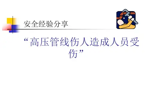 安全经验分享案例1