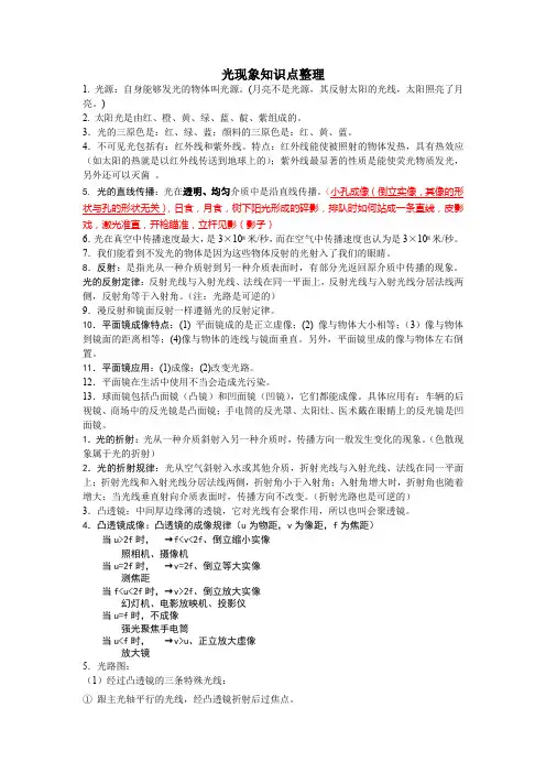 初中物理《光现象》知识点总结含习题(精华版)