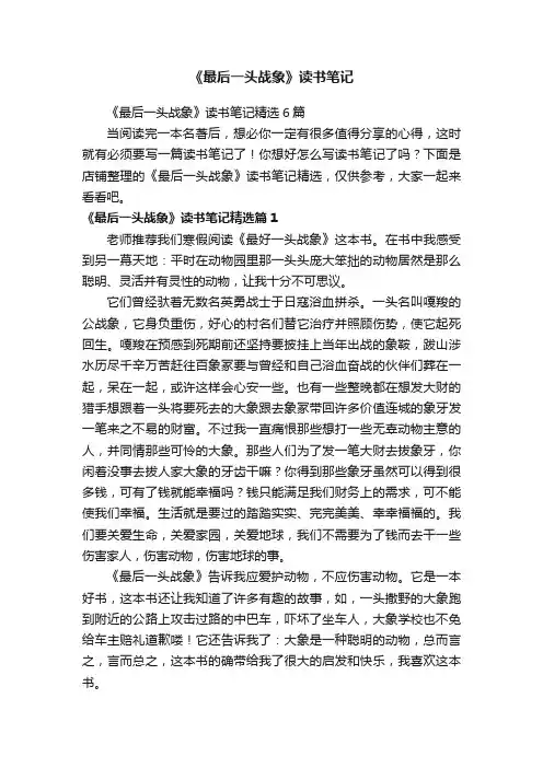 《最后一头战象》读书笔记