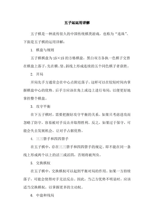 五子运运用详解