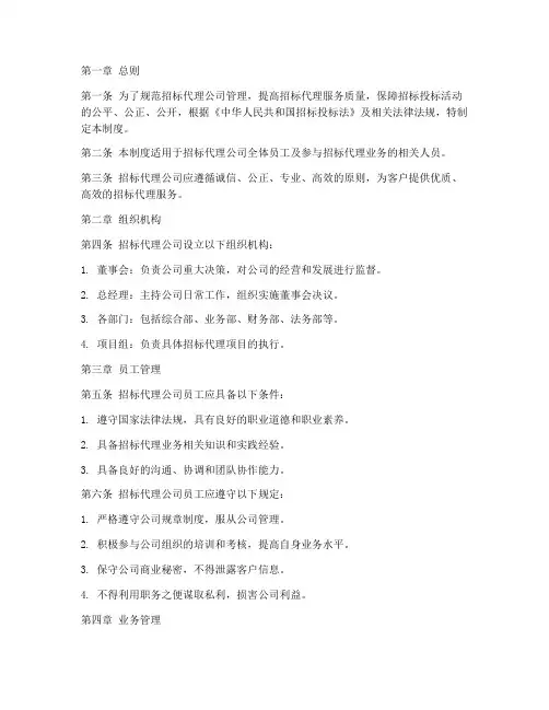 招标代理公司企业管理制度