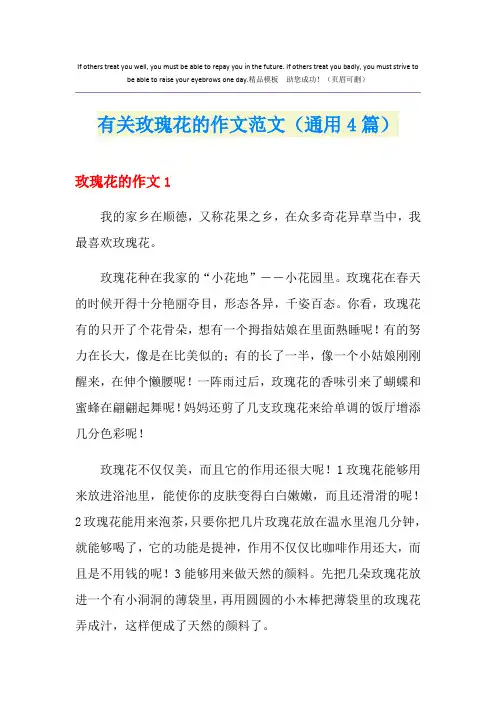 有关玫瑰花的作文范文(通用4篇)