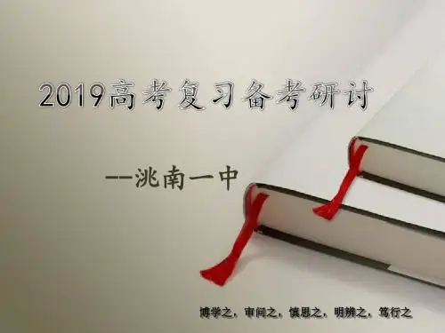 2018年高考全国卷语文试题分析及2019复习备考策略