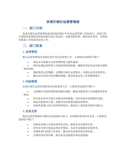 农商行银行运营管理部