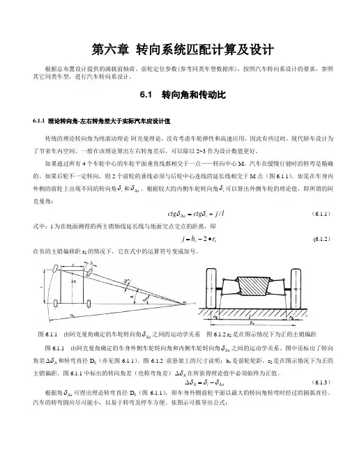 6.1转向系统匹配计算及设计
