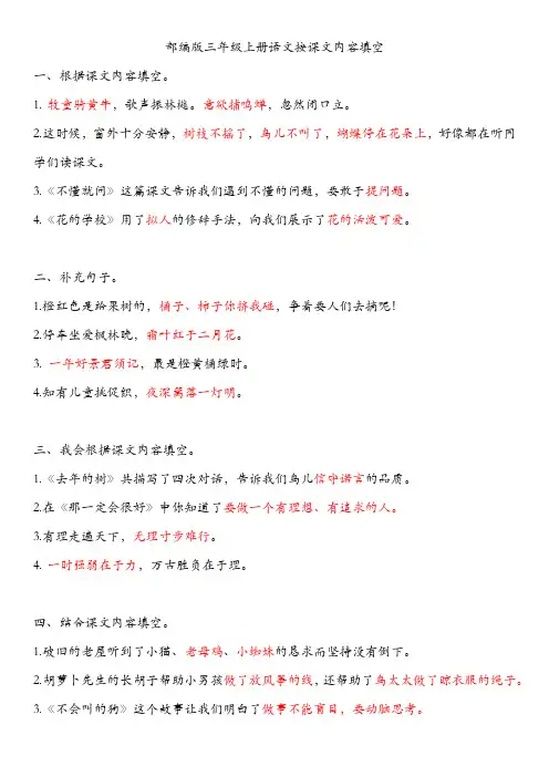 三上语文专项按原文填空