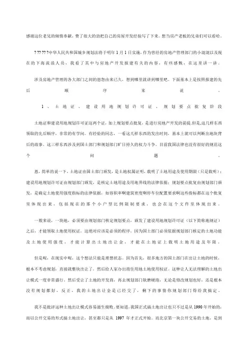 报建流程及潜规则