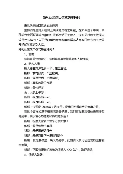 婚礼认亲改口仪式的主持词