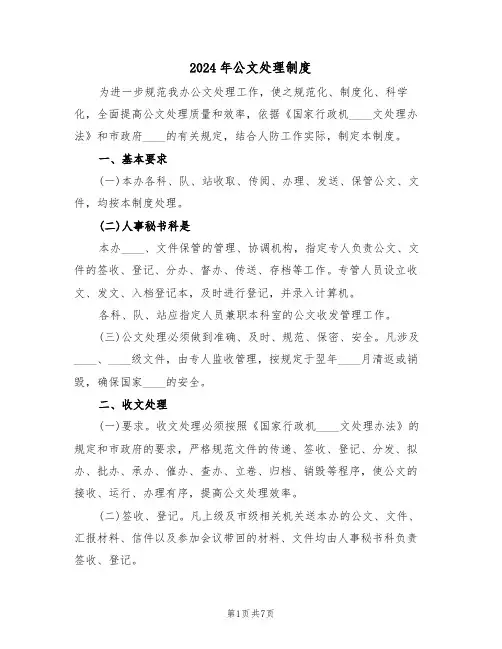 2024年公文处理制度(二篇)