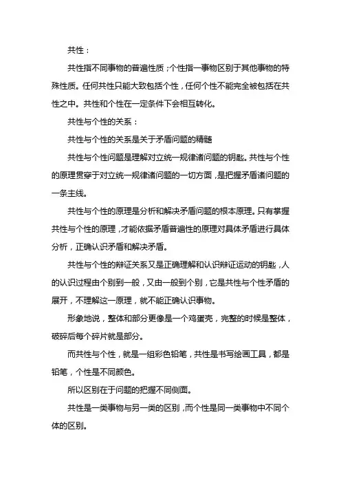 共性与个性的关系