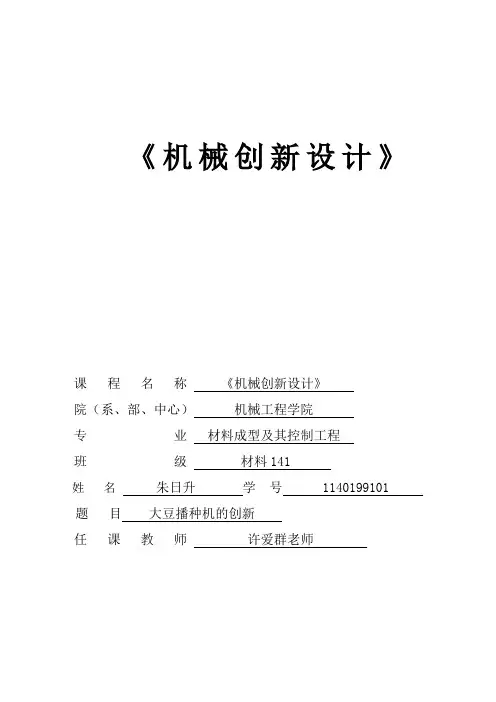 机械创新作业--(14)