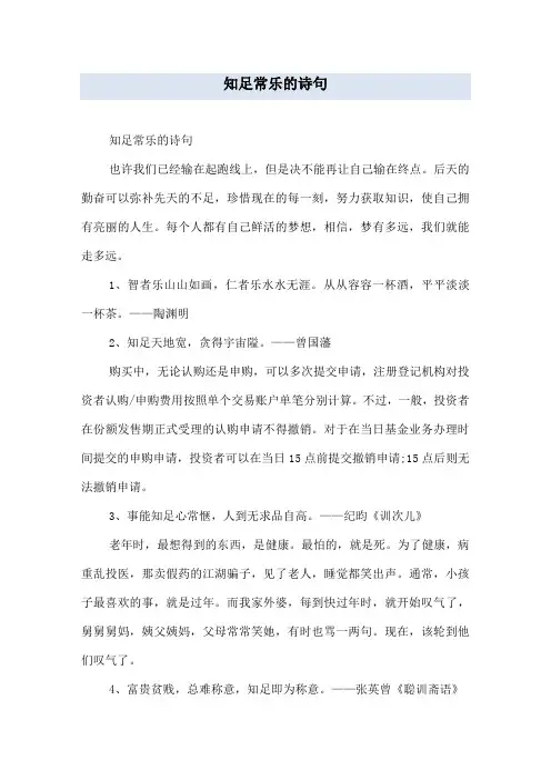 知足常乐的诗句
