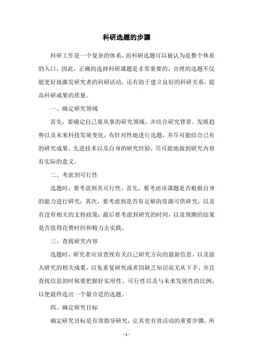 科研选题的步骤