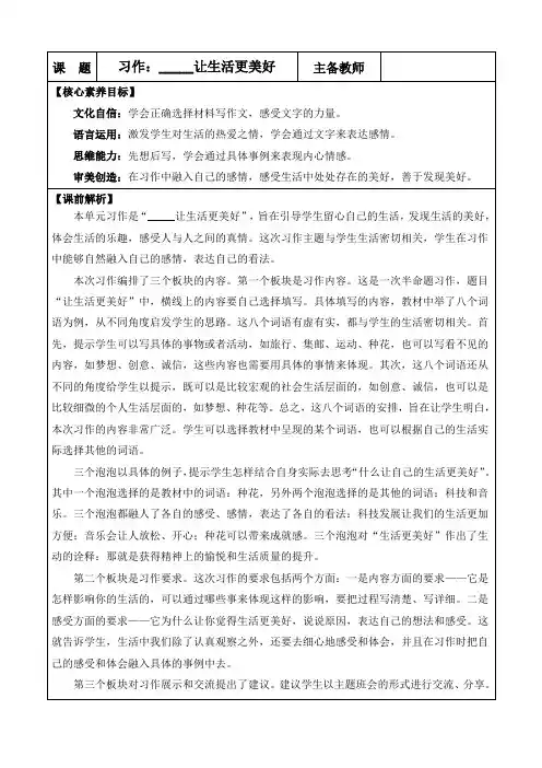 2024年部编版六年级语文上册教学设计及教学反思第三单元习作：______让生活更美好 优质版教案