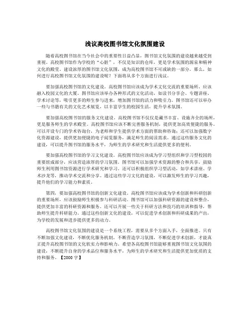 浅议高校图书馆文化氛围建设