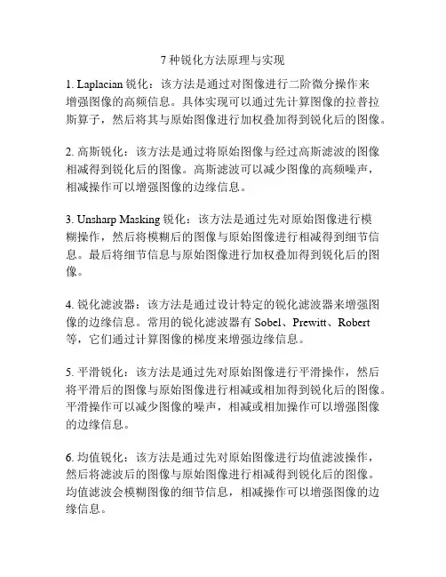 7种锐化方法原理与实现